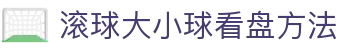 足球赔率地图:欧赔亚盘凯利指数同屏分析与即时赔率观察